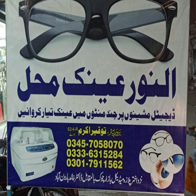 "Al Noor Ainak Mahal – High-quality eyewear, stylish frames, and expert vision care for perfect clarity and comfort."