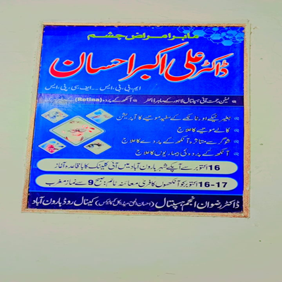 "Dr. Akbar Ali Ahsaan's Clinic at Rizwan Medical Complex, Haroonabad, providing expert eye care services from 9 AM to 2 PM."