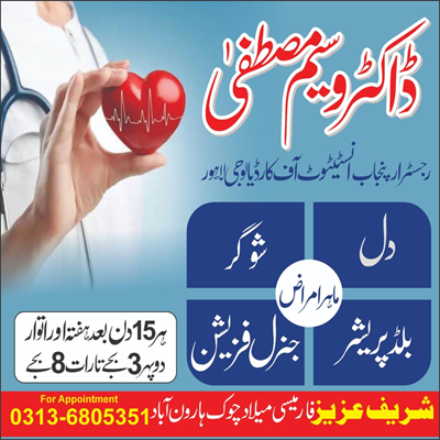 "Dr. Waseem Mustafa MBBS – Specialist in Heart, Sugar, and Blood Pressure providing expert medical care with 10+ years of experience."