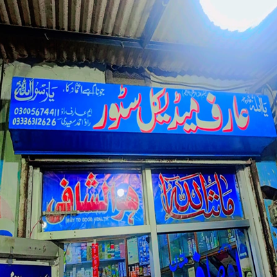 Arif Medical Store